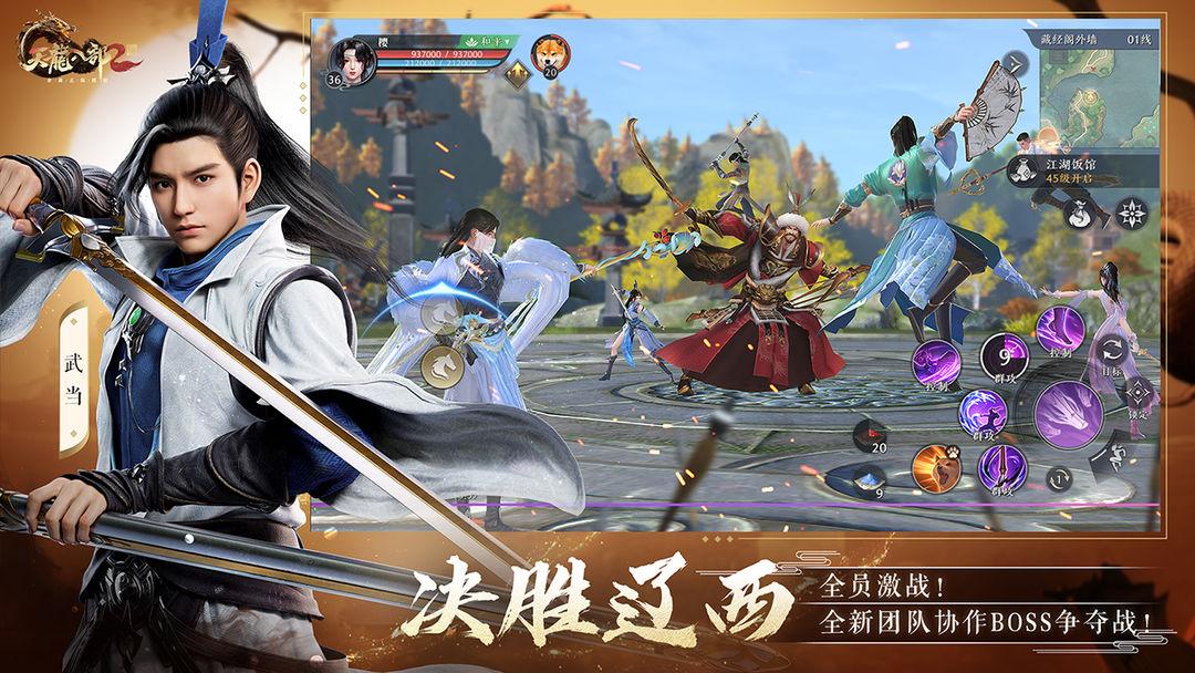 天龙八部2飞龙战天官网安装_截图_5