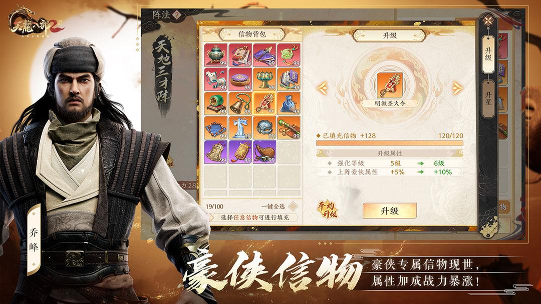天龙八部2飞龙战天官网安装_截图_4