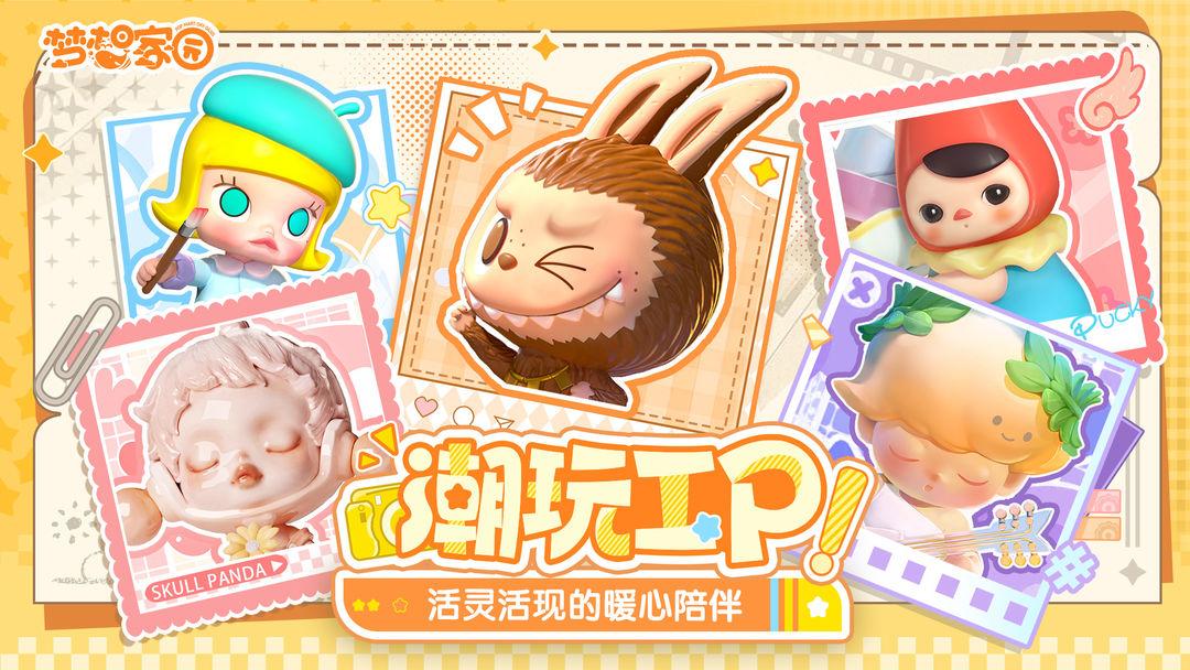 梦想家园安装最新版_截图_1
