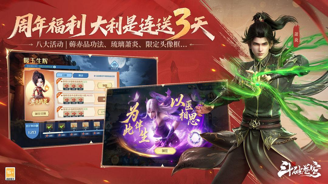 斗破苍穹巅峰对决安装入口_截图_4
