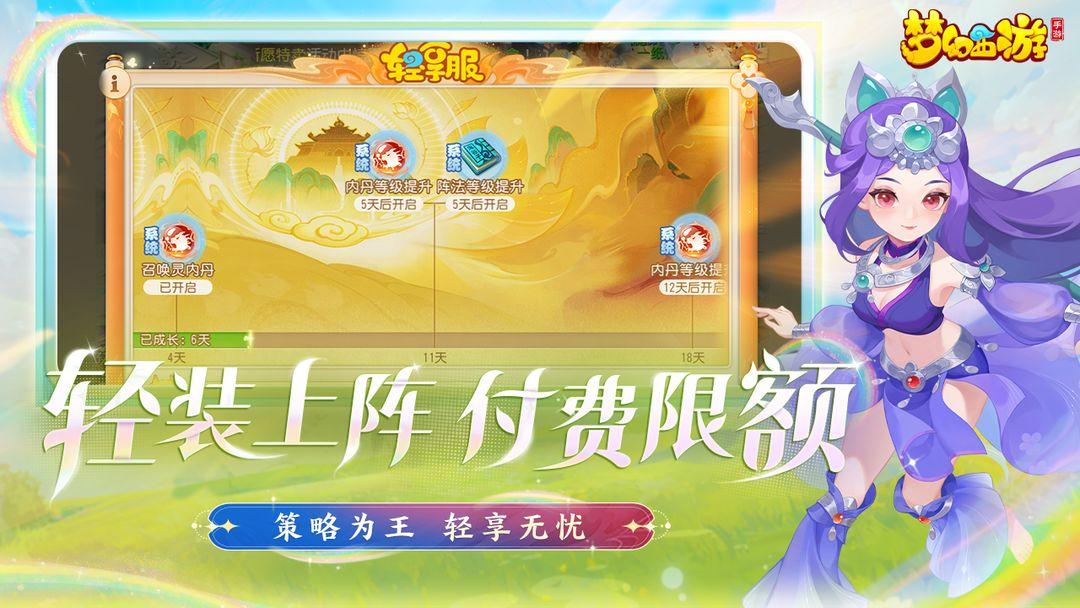 梦幻手游安卓版本_截图_1