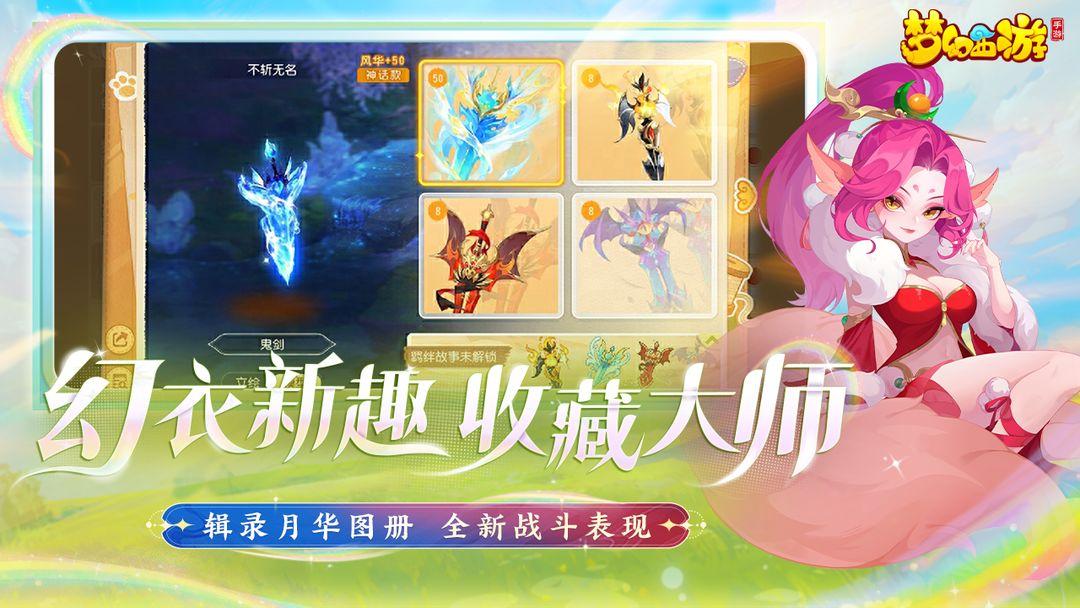 梦幻手游安卓版本_截图_3