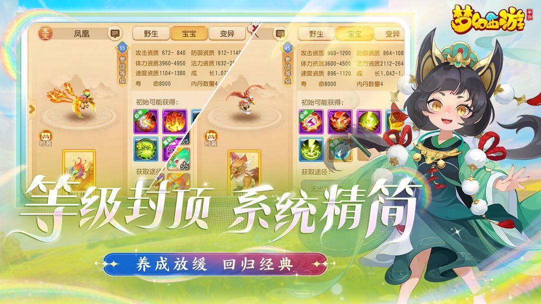 梦幻手游安卓版本_截图_2