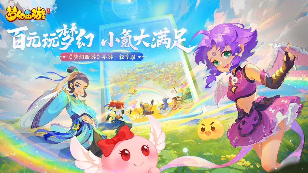 梦幻手游安卓版本_截图_5
