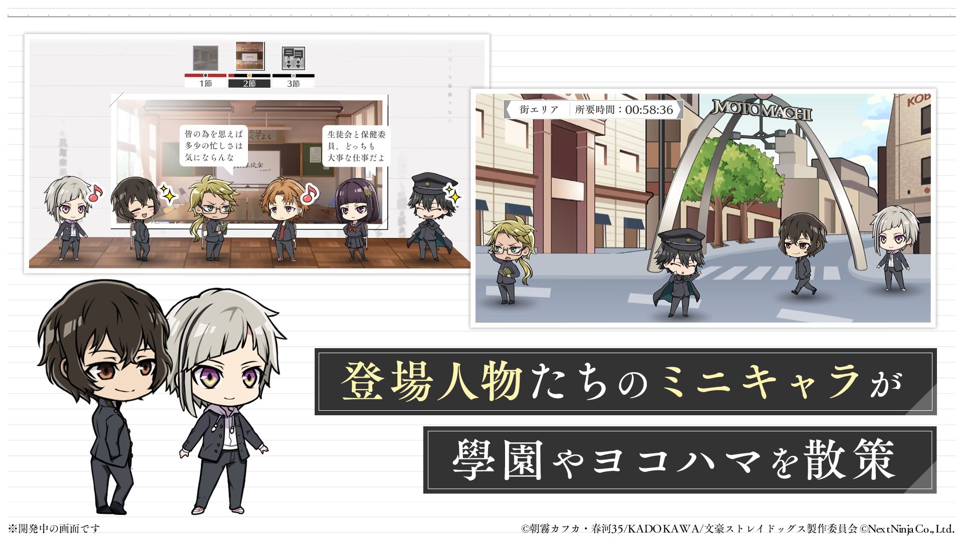 学园文豪 Stray Dogs_截图_5