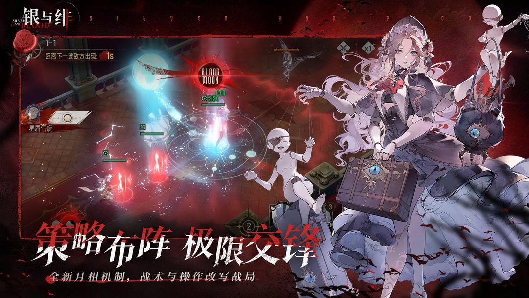 银与绯官网安装_截图_5