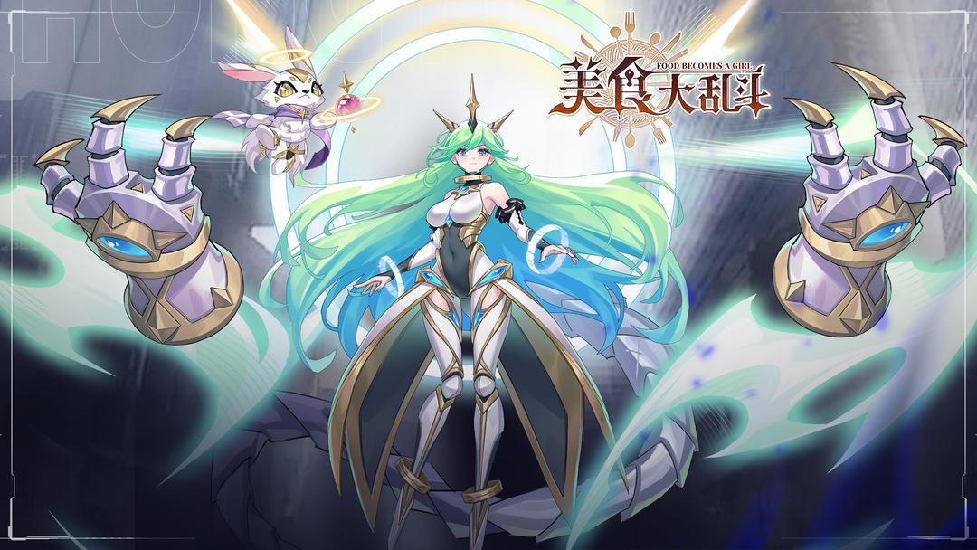 美食大乱斗安装入口