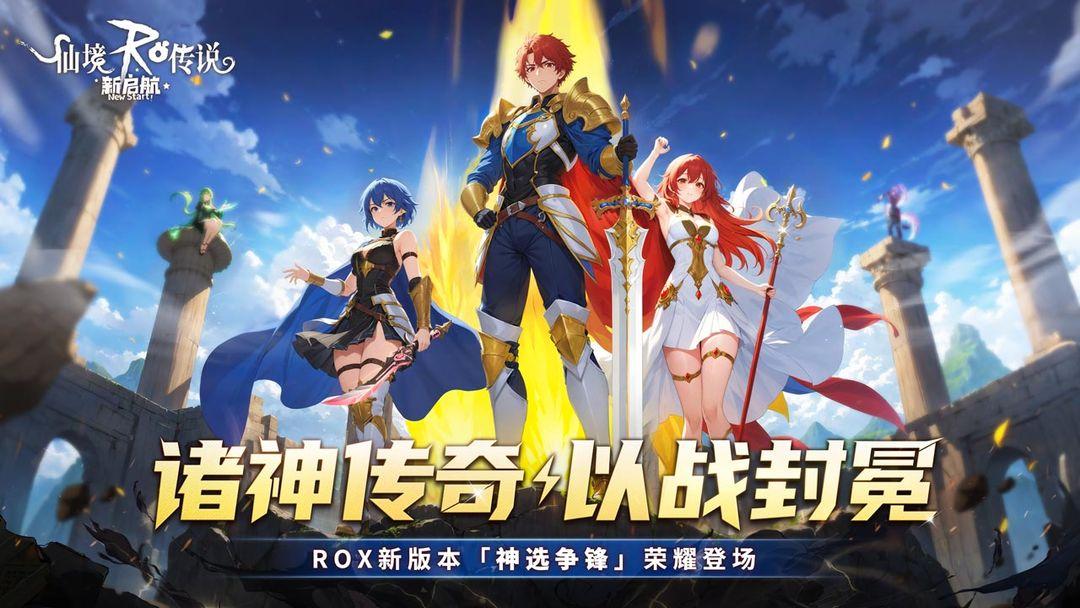 仙境传说新启航官网安装_截图_1