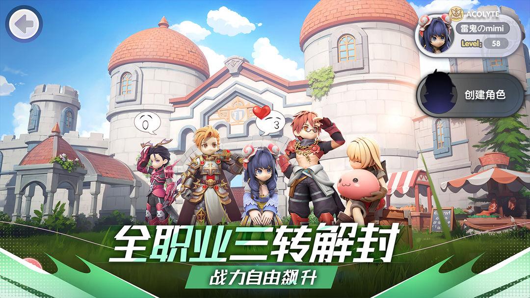 仙境传说新启航官网安装_截图_2