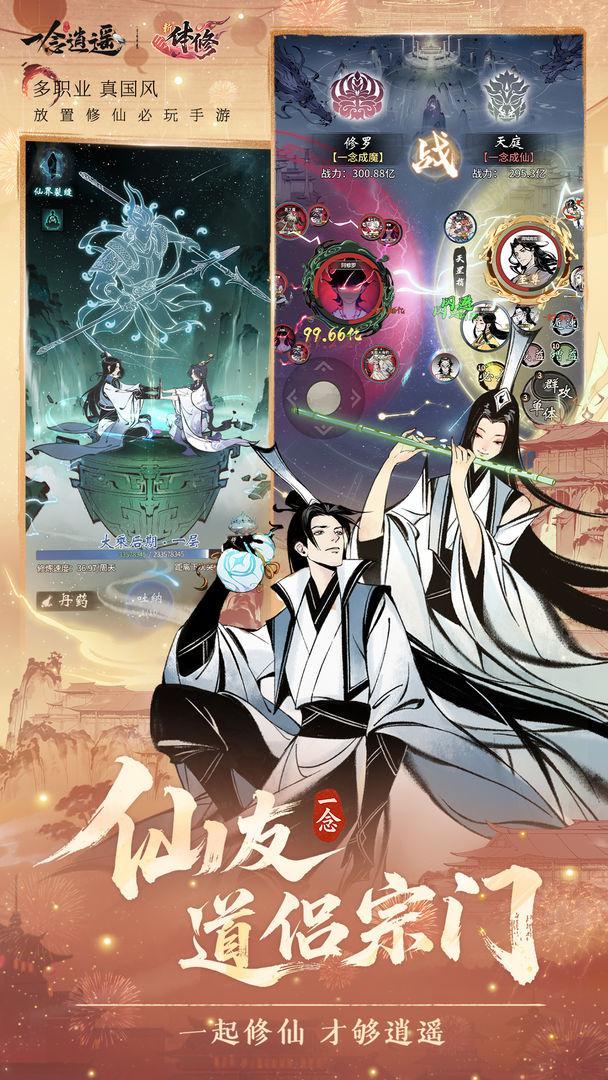 一念逍遥_截图_5