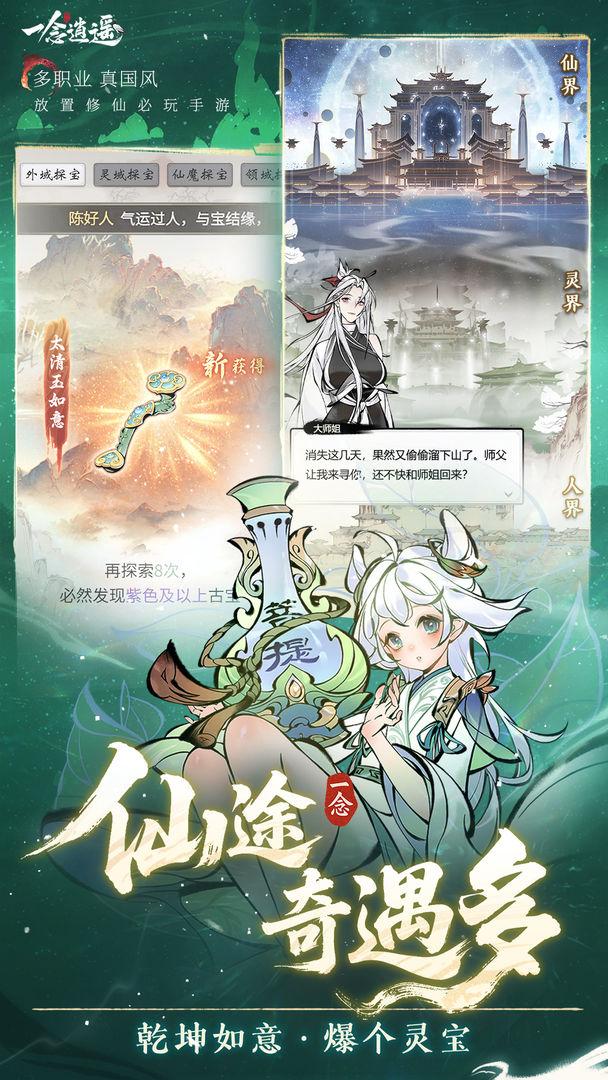 一念逍遥_截图_4