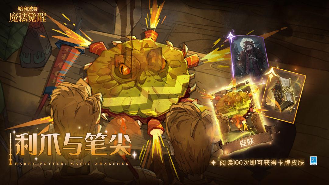哈利波特：魔法觉醒（国服）_截图_2