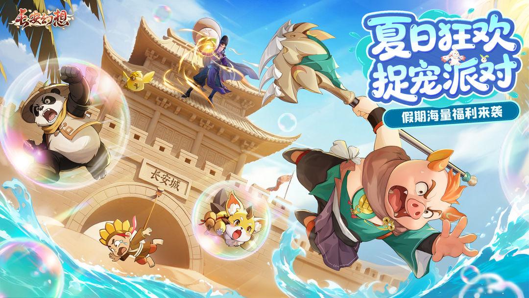长安幻想官服安装_截图_1