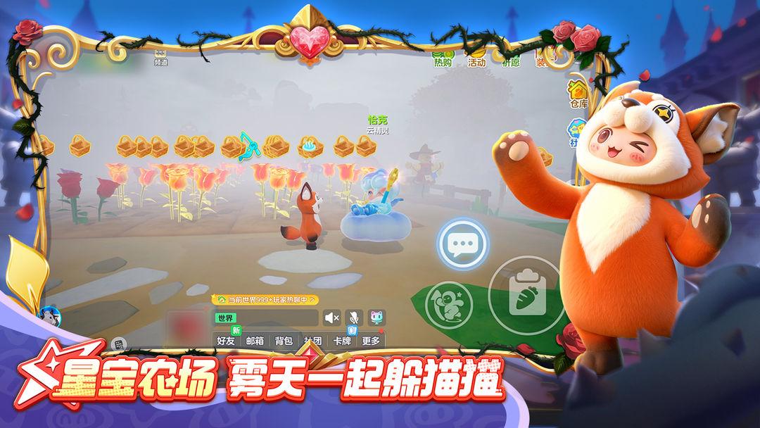 元梦之星_截图_2
