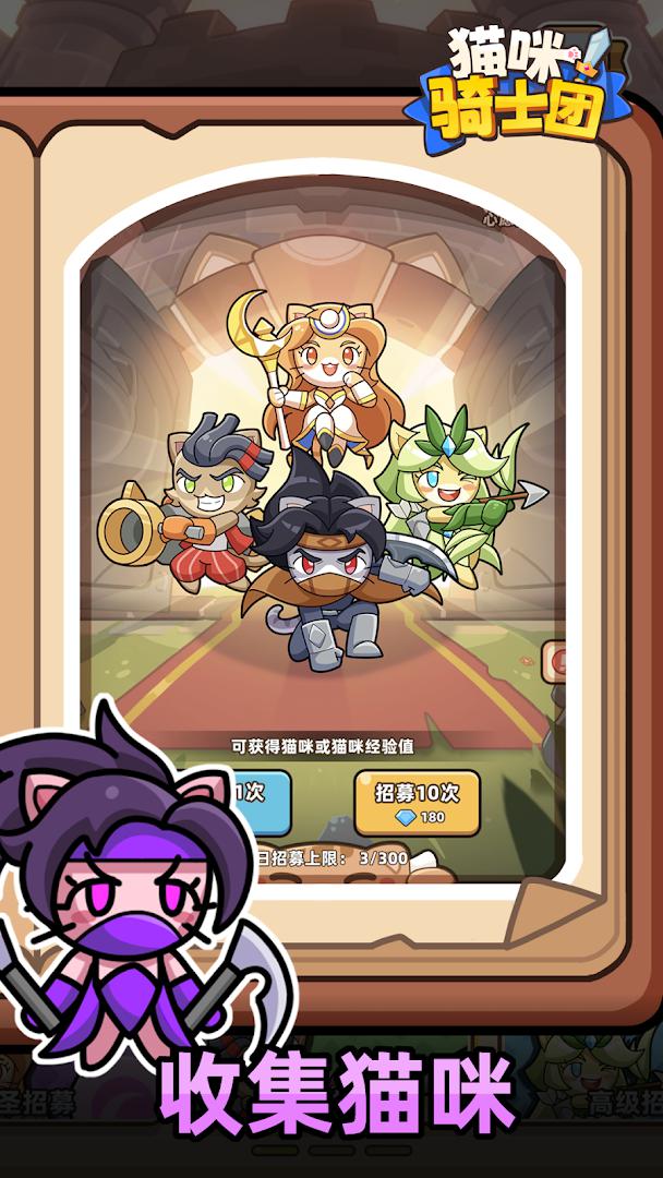 猫咪骑士团_截图_3