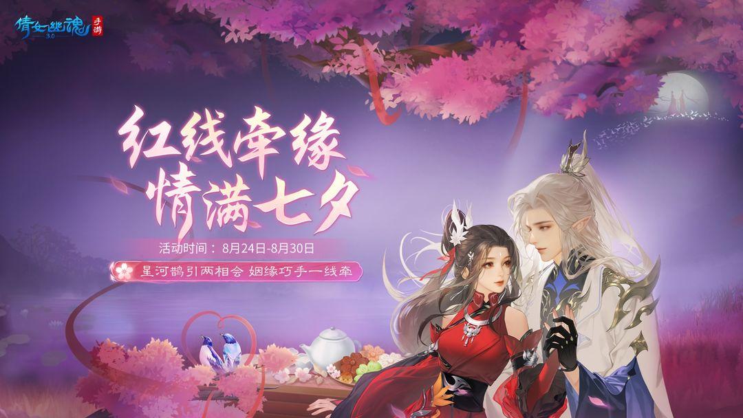 倩女幽魂-国民玄幻 社交旗舰_截图_2