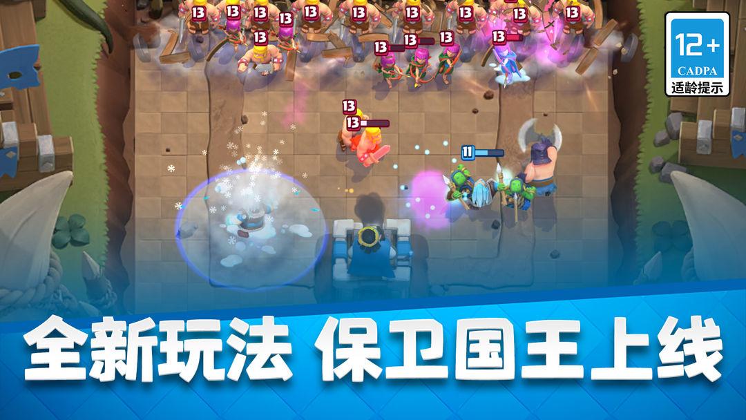 皇室战争_截图_1