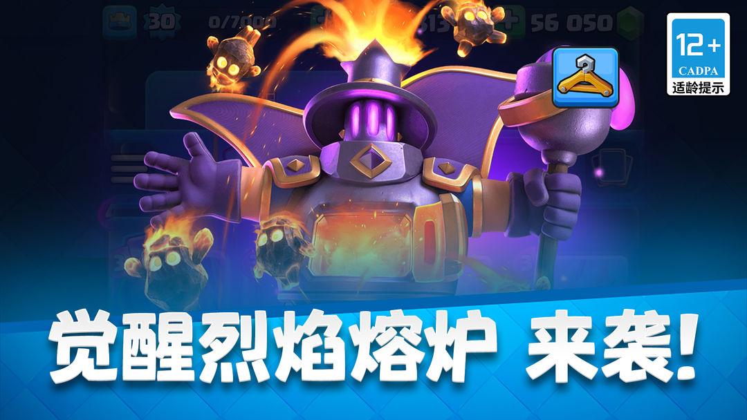 皇室战争_截图_2