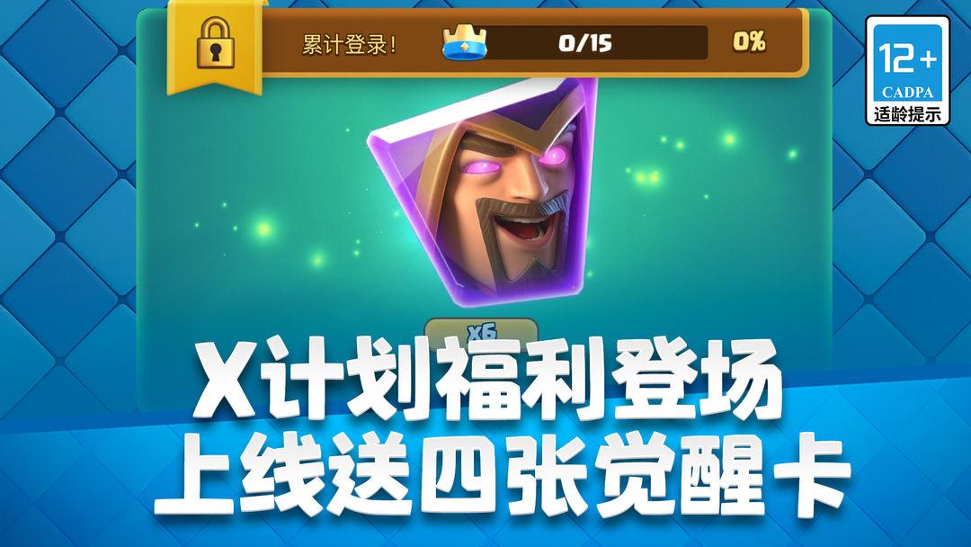 皇室战争_截图_3
