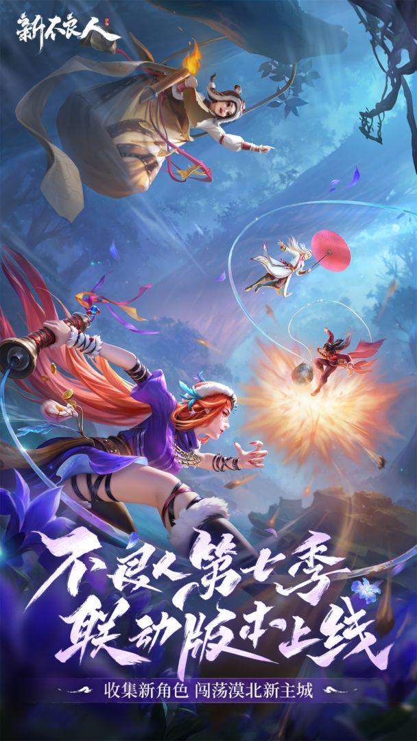 新不良人安装_截图_1