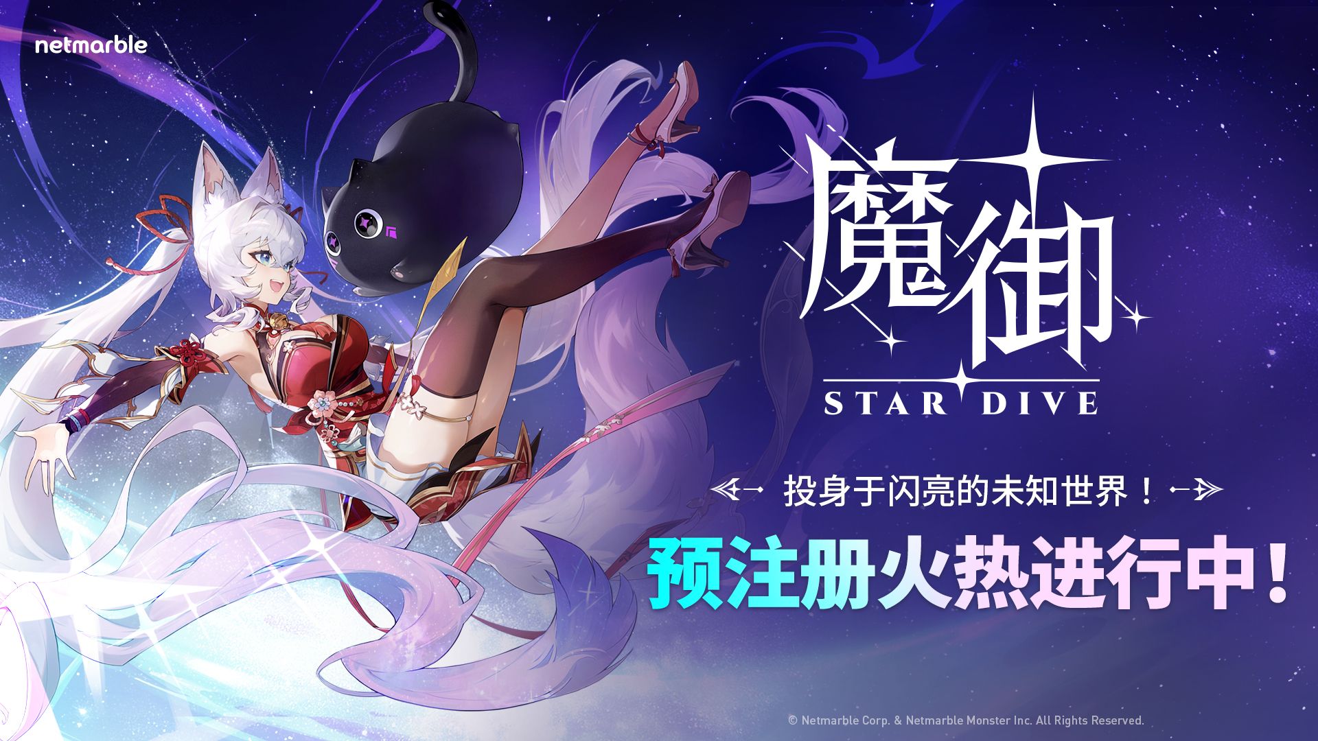 魔御：STAR DIVE_截图_1