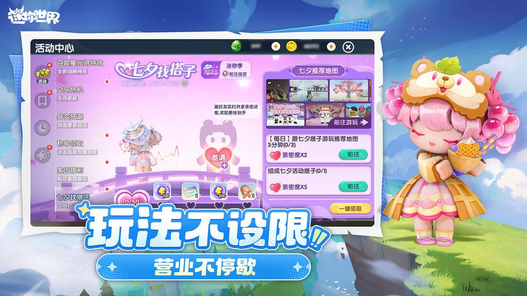 迷你世界（国服）_截图_2