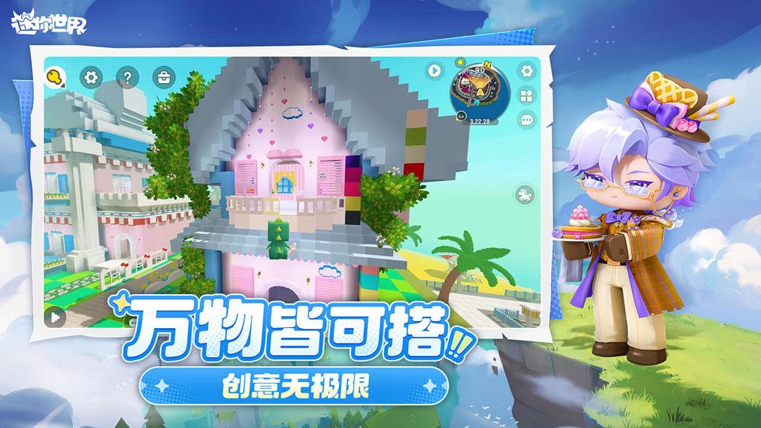 迷你世界（国服）_截图_4