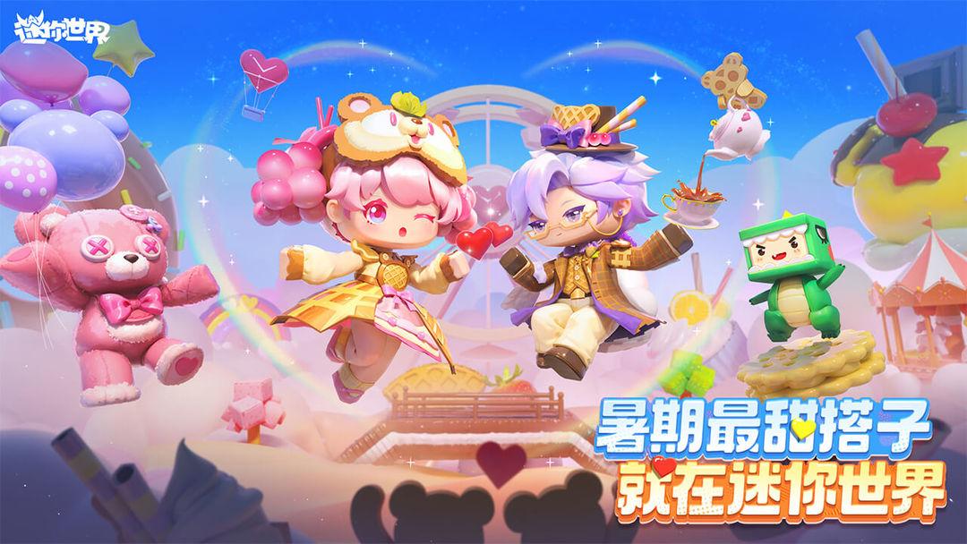 迷你世界（国服）_截图_1