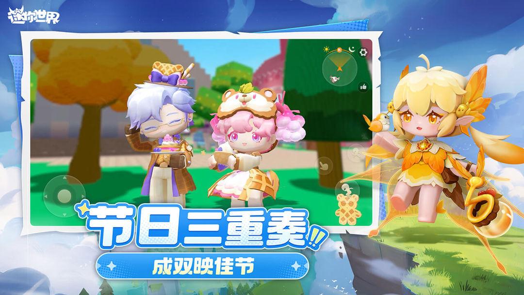 迷你世界（国服）_截图_3