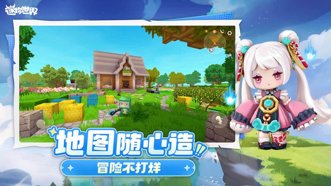 迷你世界（国服）_截图_5