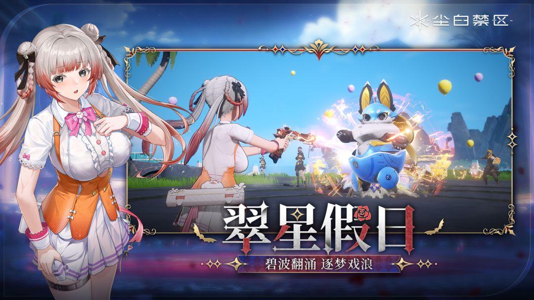 尘白禁区（国服）_截图_4