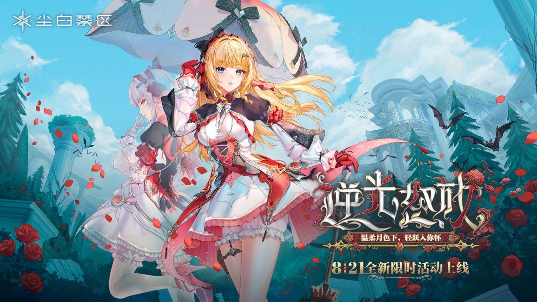 尘白禁区（国服）_截图_5