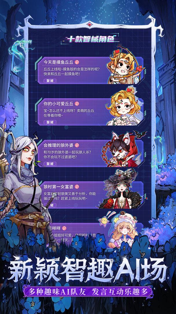 狼人杀_截图_2