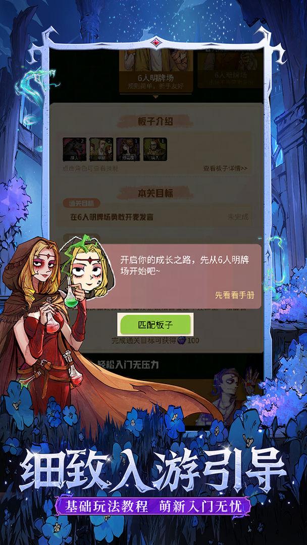 狼人杀_截图_3