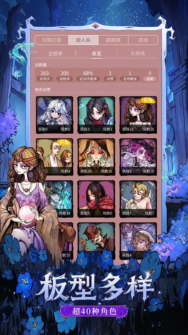 狼人杀_截图_4