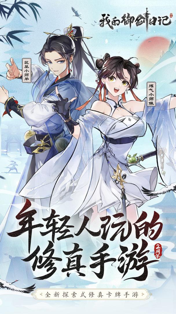 我的御剑日记手机版_截图_1