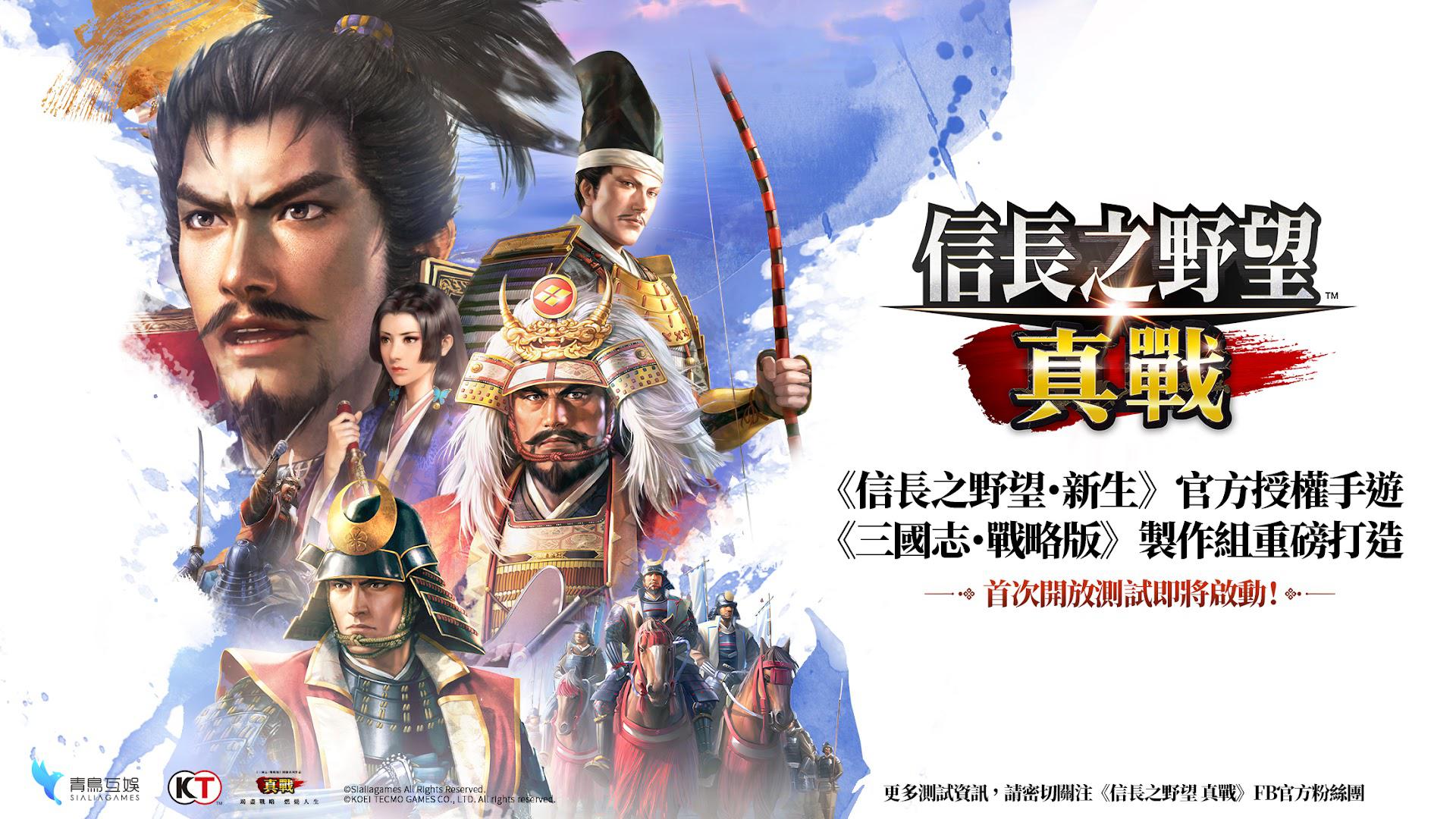 信长之野望 真战（台服）