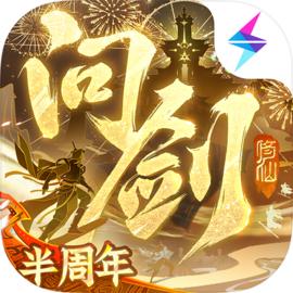 问剑长生