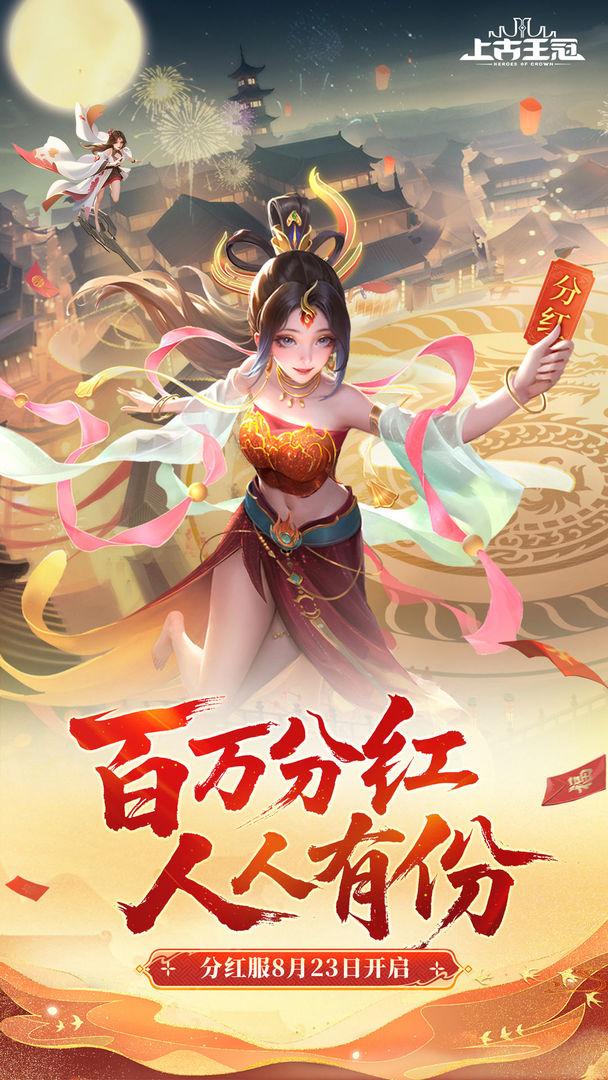 上古王冠_截图_1