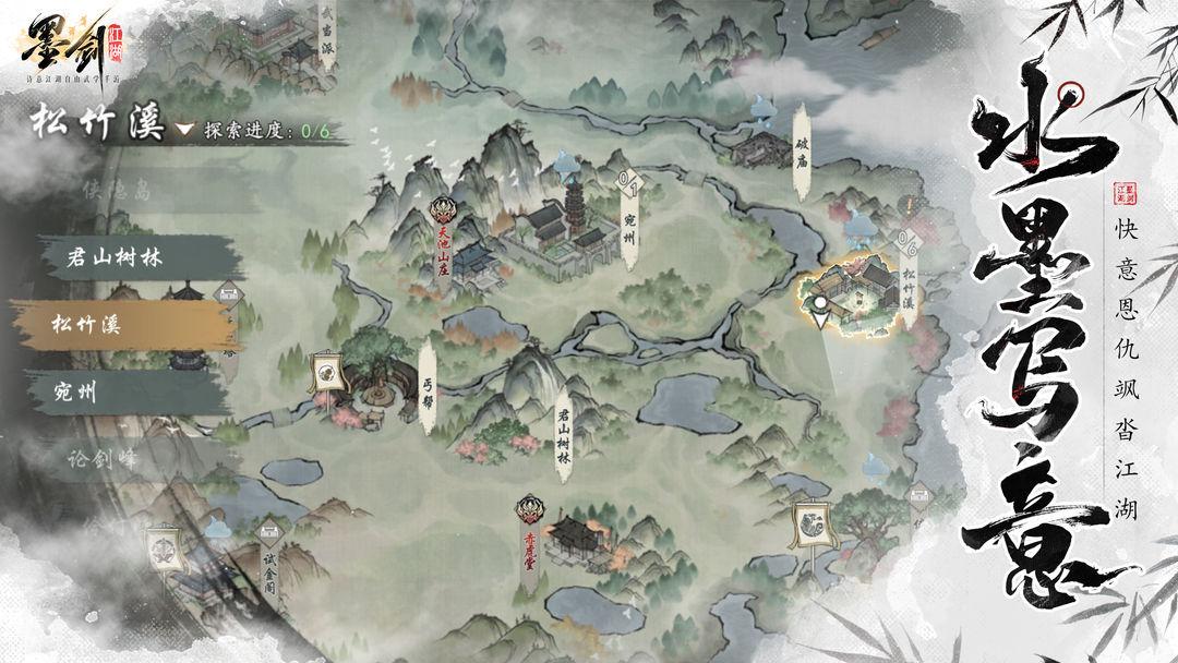 墨剑江湖官服_截图_2