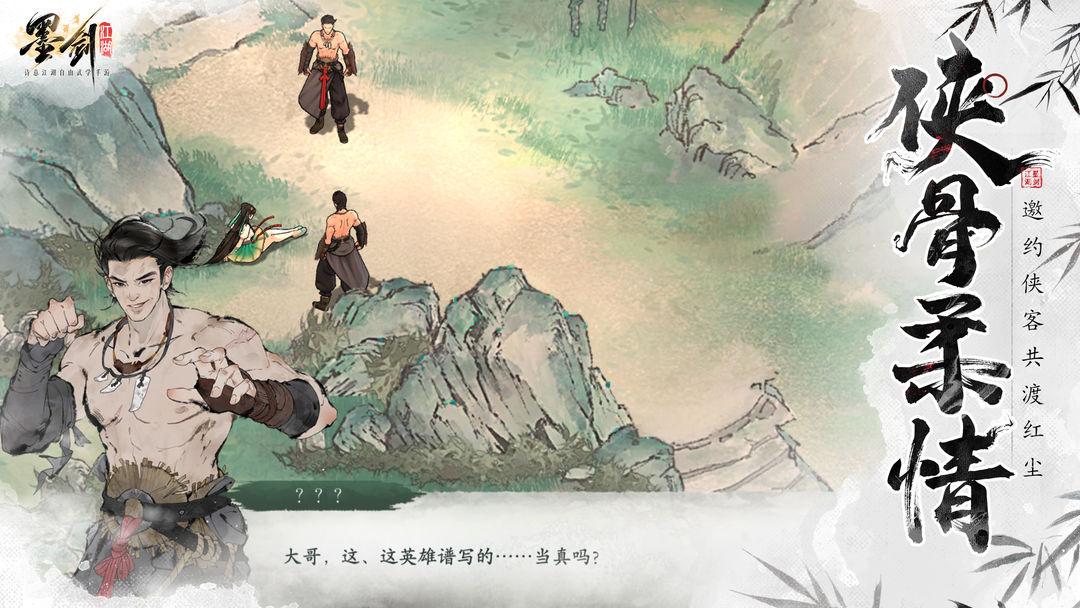 墨剑江湖官服_截图_5