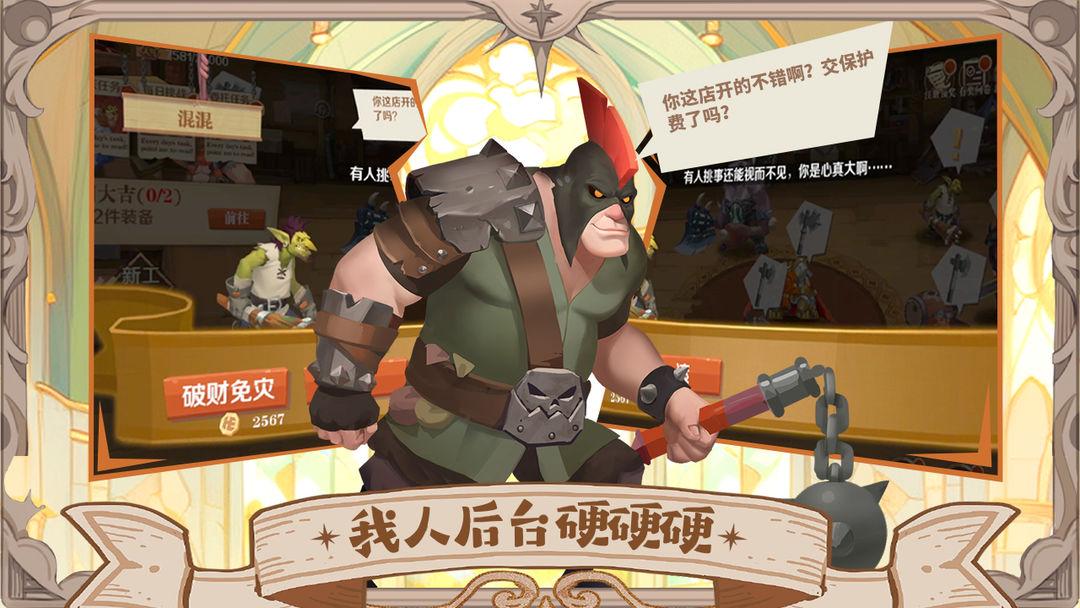 天黑装备铺安装_截图_2