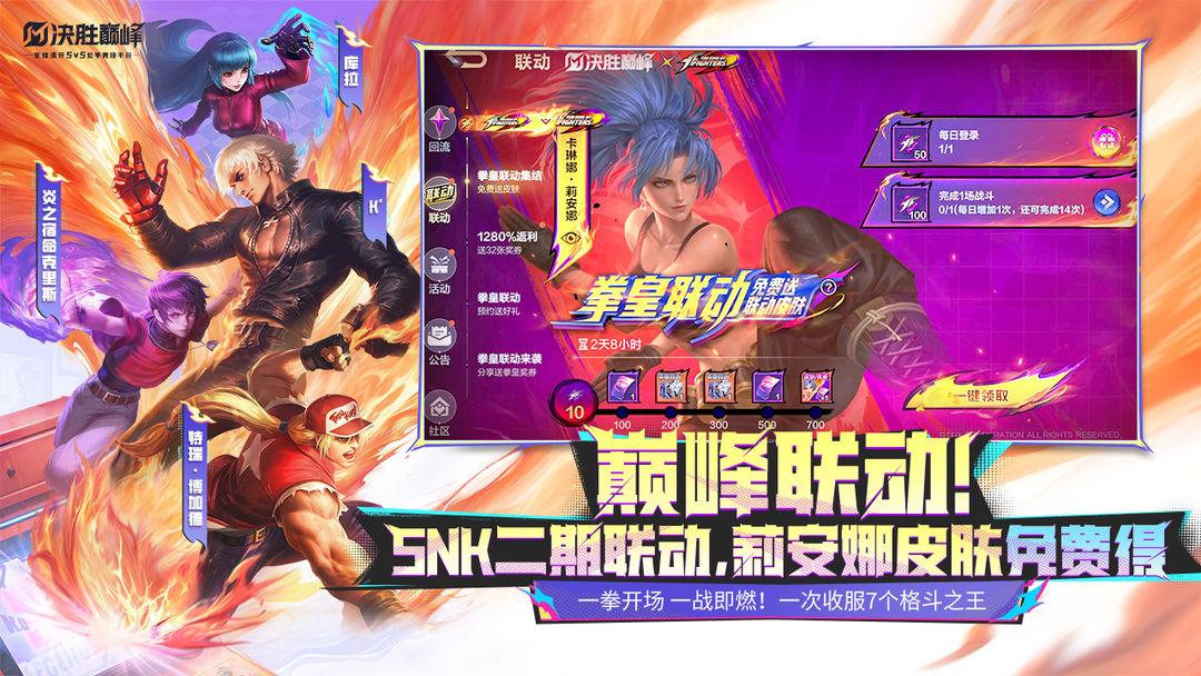 决胜巅峰链接入口_截图_1