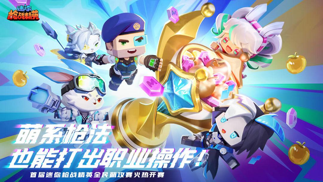 迷你枪战精英官方正版_截图_1