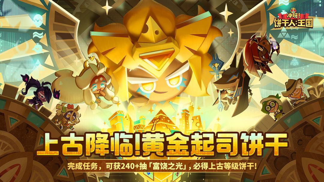 冲呀！饼干人：王国_截图_1