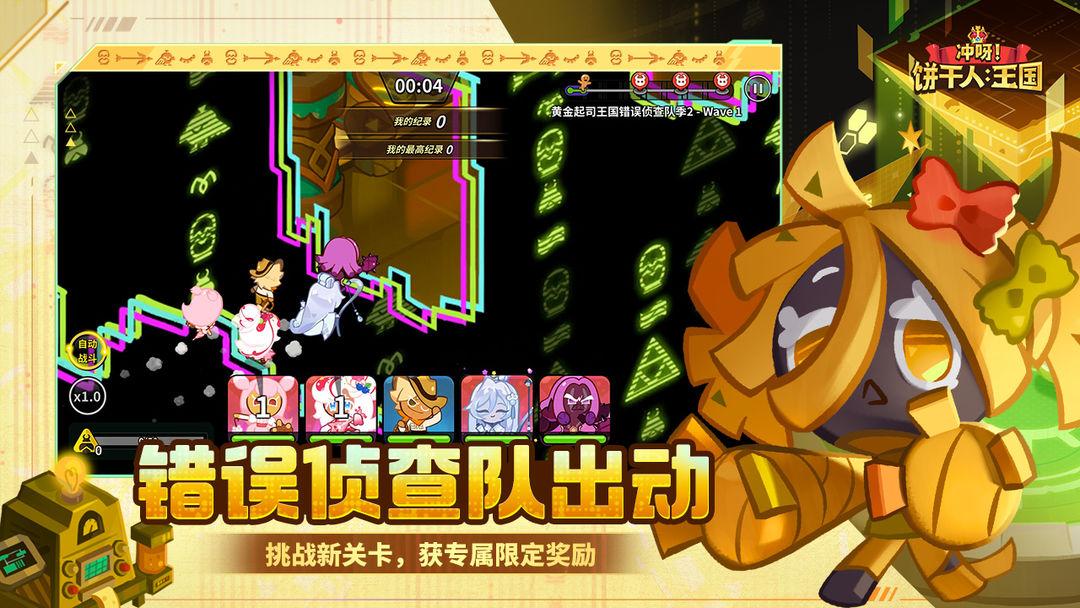 冲呀！饼干人：王国_截图_2