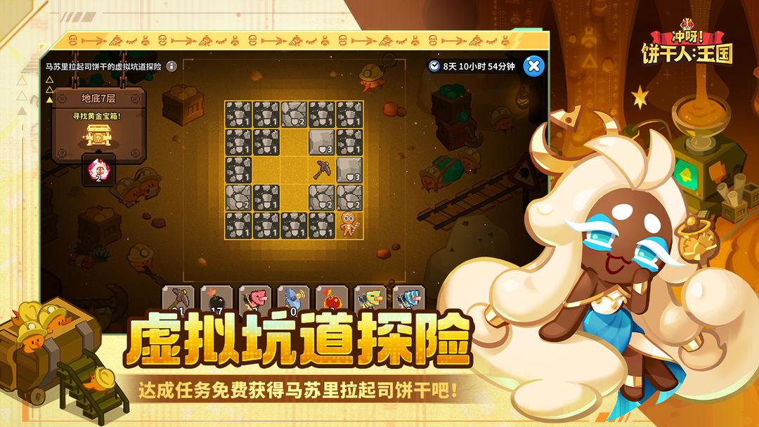 冲呀！饼干人：王国_截图_3