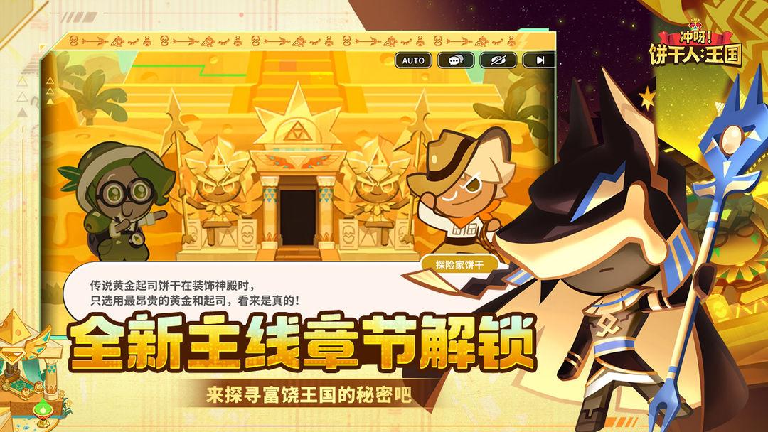 冲呀！饼干人：王国_截图_5