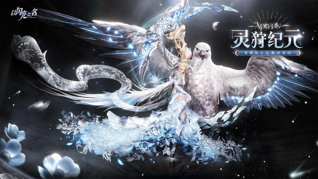 以闪亮之名新马服官网版_截图_1