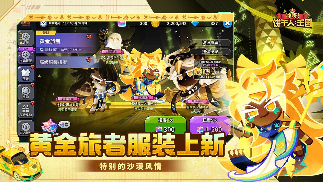 冲呀饼干人王国官网最新版_截图_4